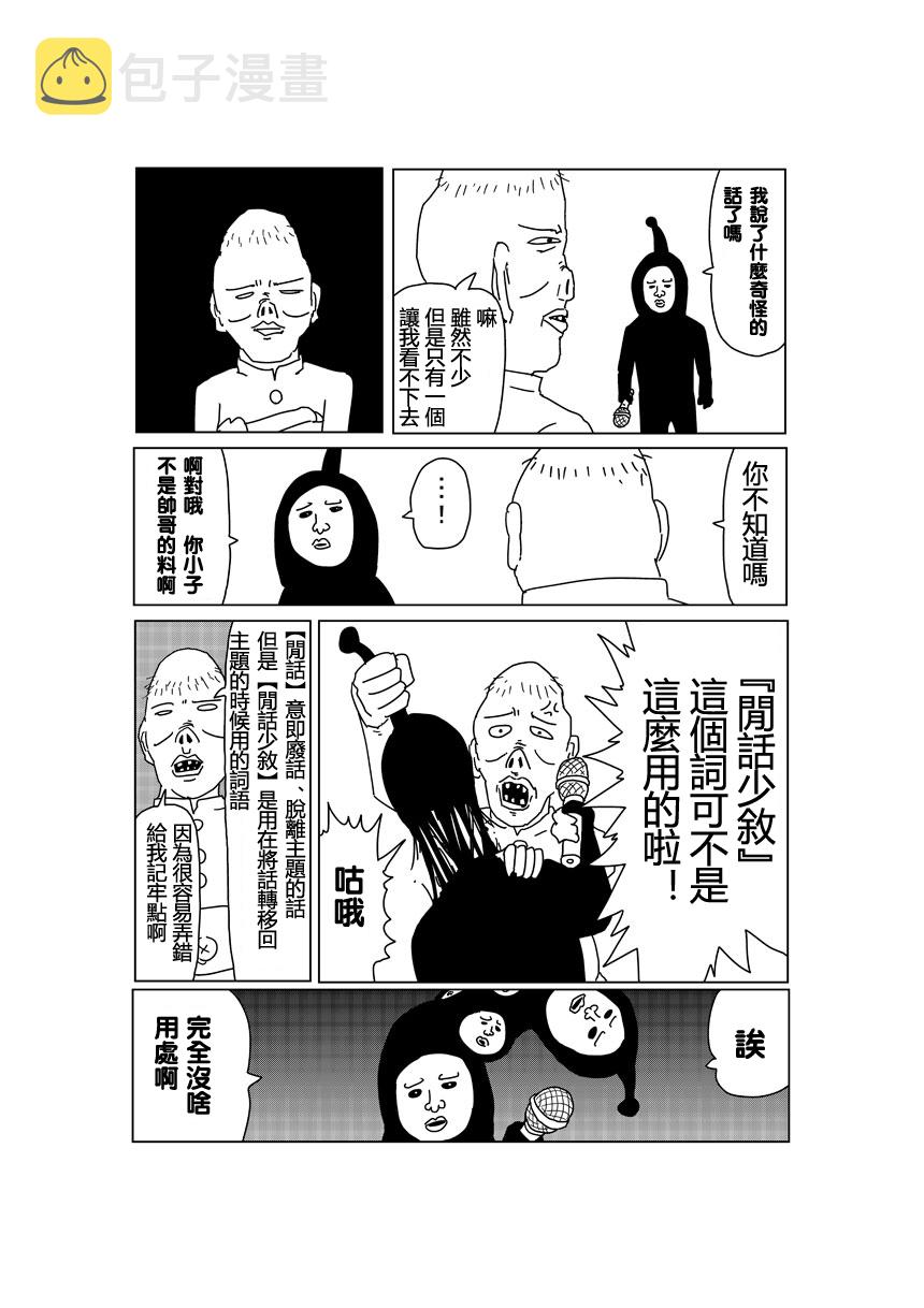 外传：第16话  第二次人气投票2