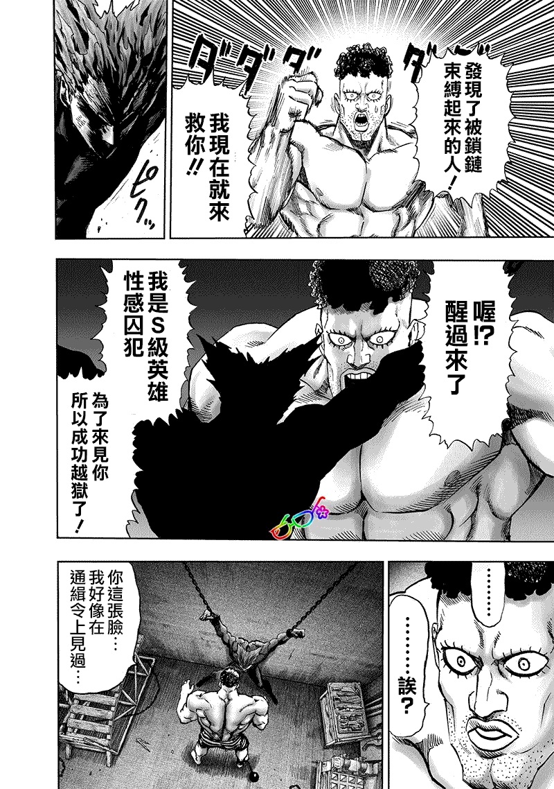 第159话 困兽之斗3