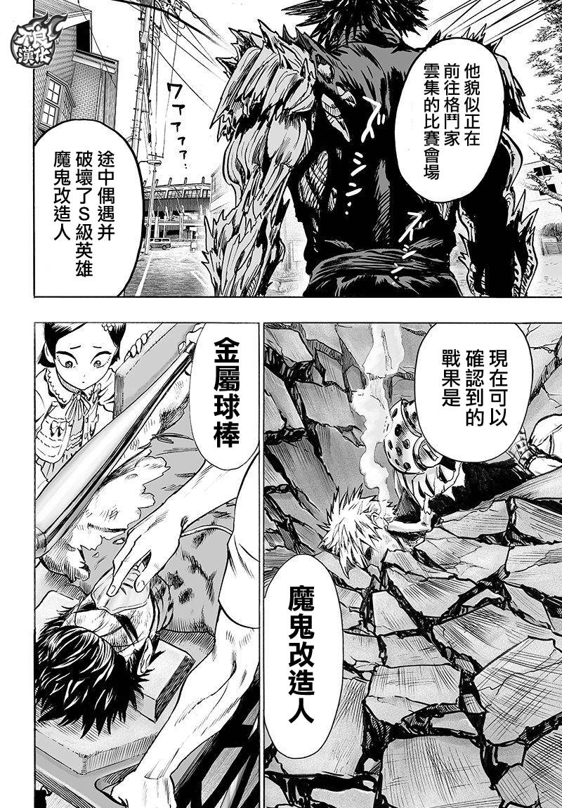 第104话 大战力2
