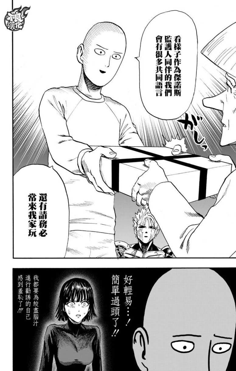 第131话 因为是怪人3