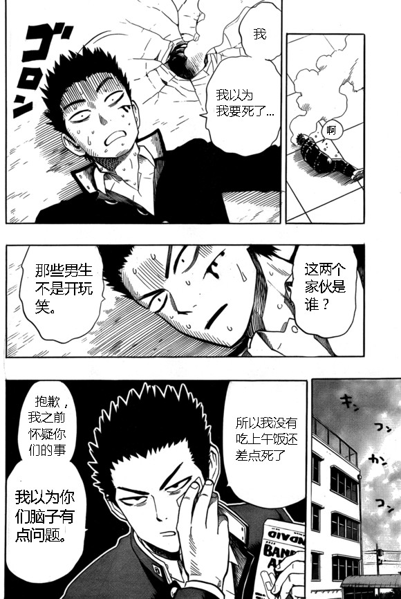 外传：第15话  ONE老师漫画教学3