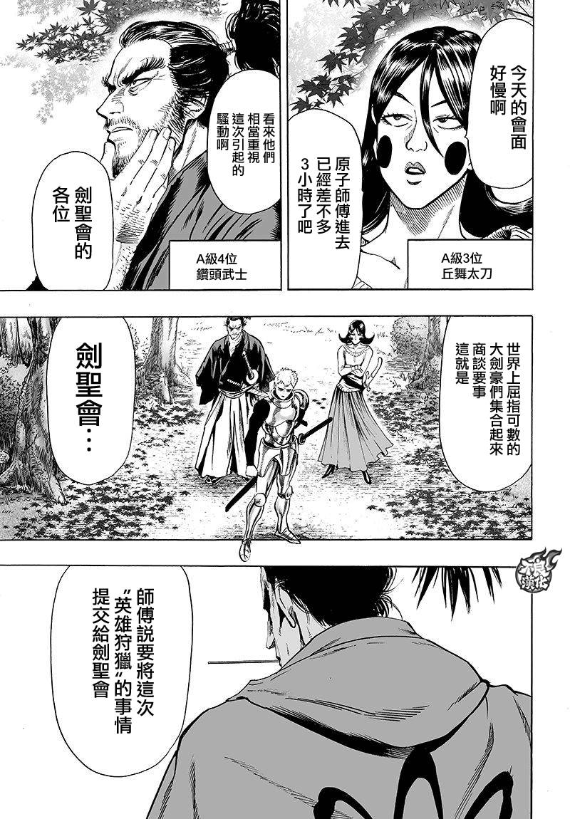 第110话 怪人化2