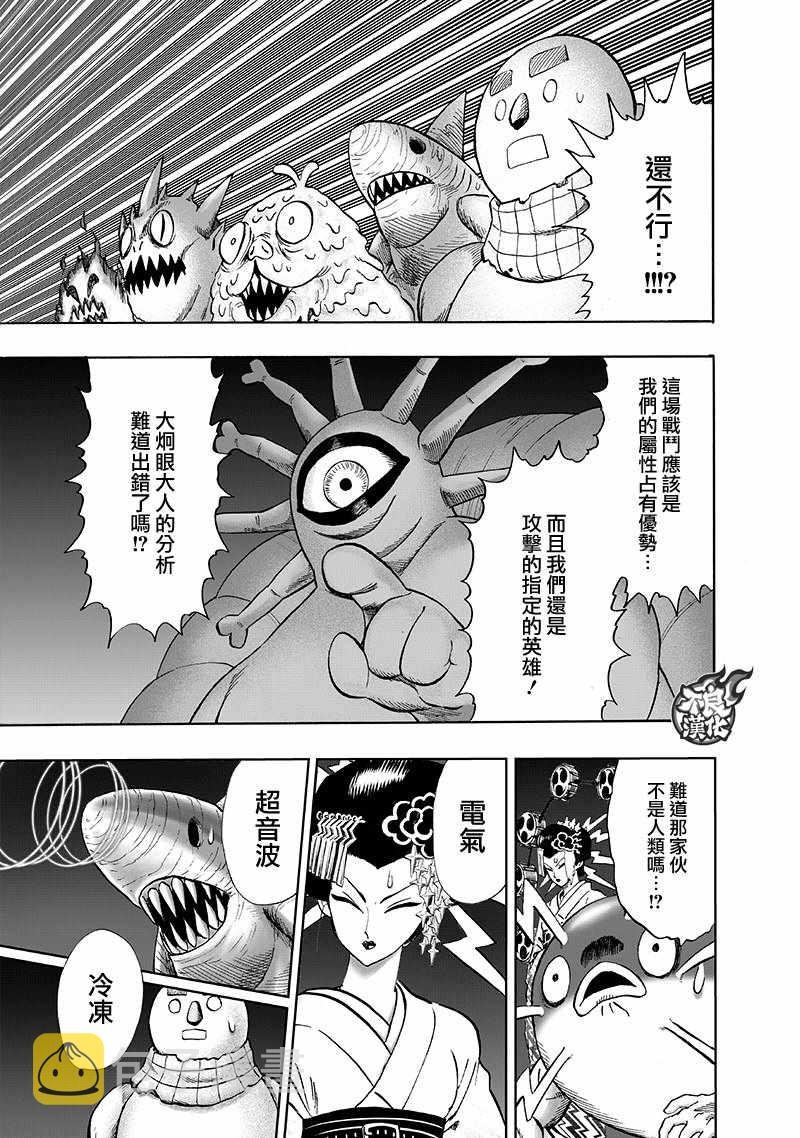 第150话 大蛇vs琦玉2