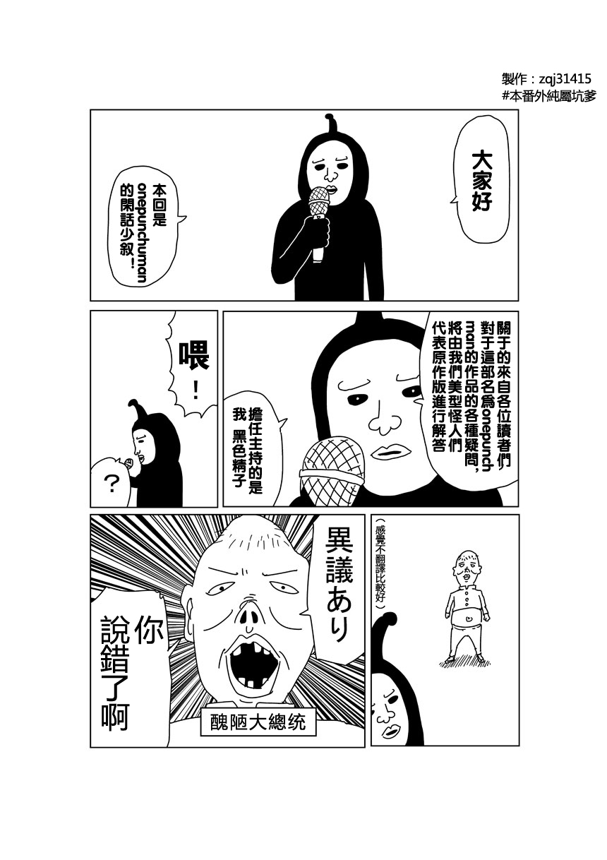 外传：第16话  第二次人气投票1