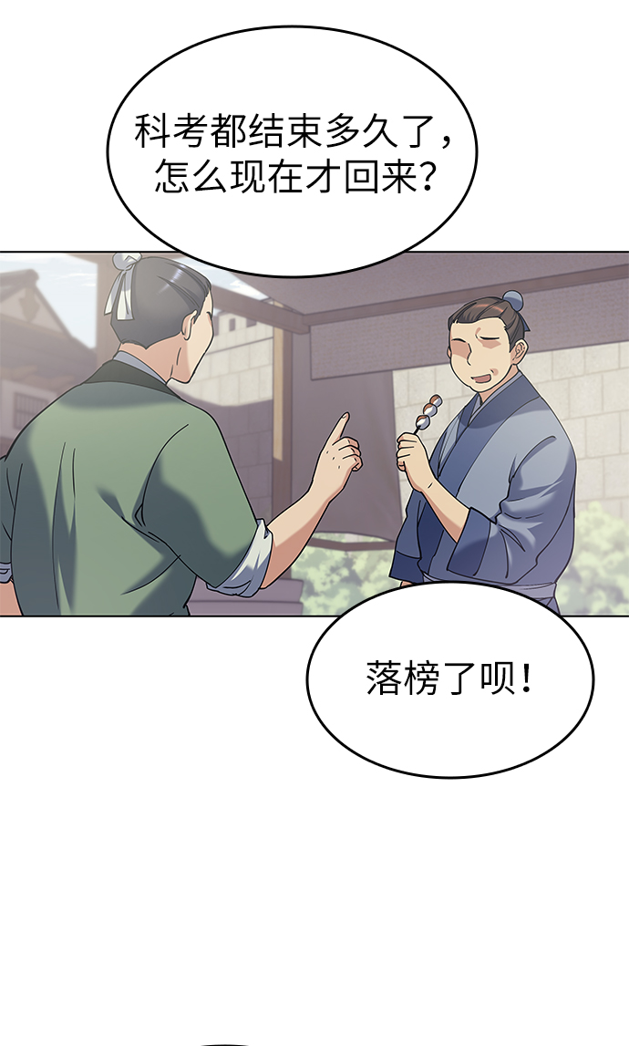 [第36话] 落乡文士 孙斌3