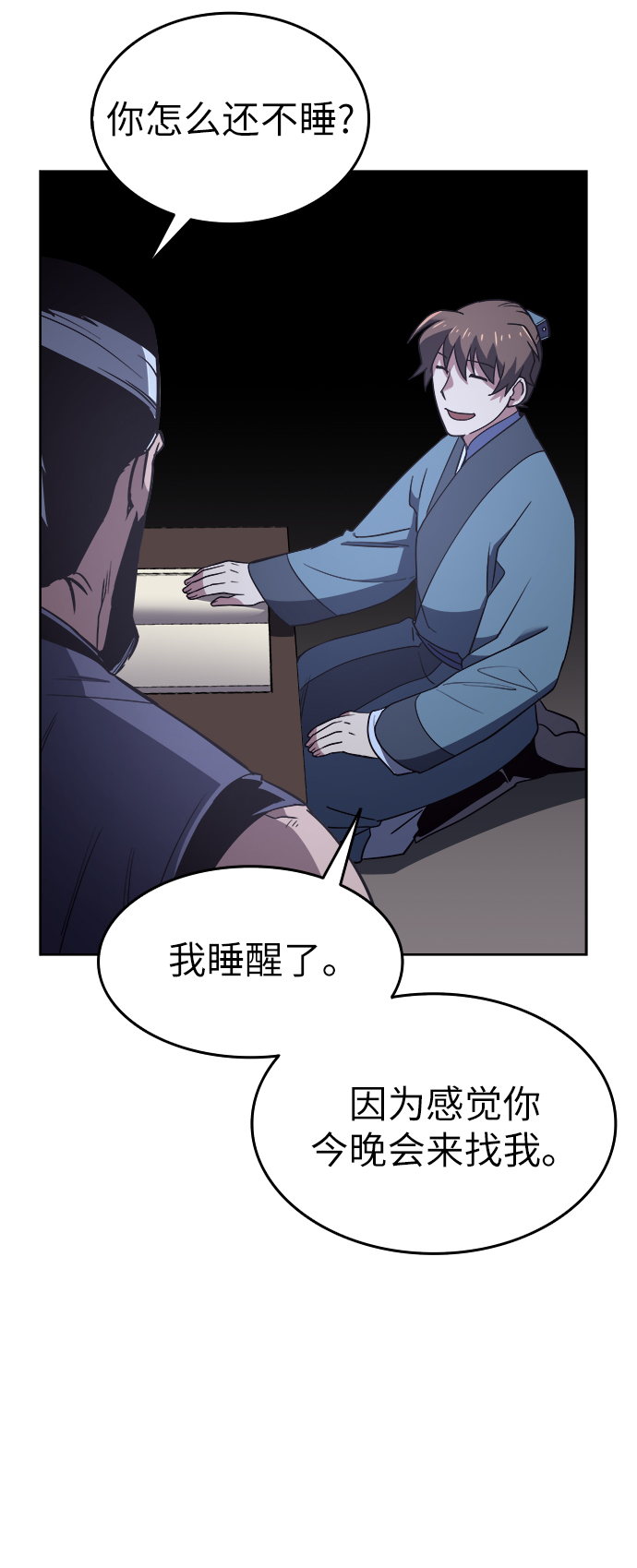 [第7话] 比武之第一次（2）3