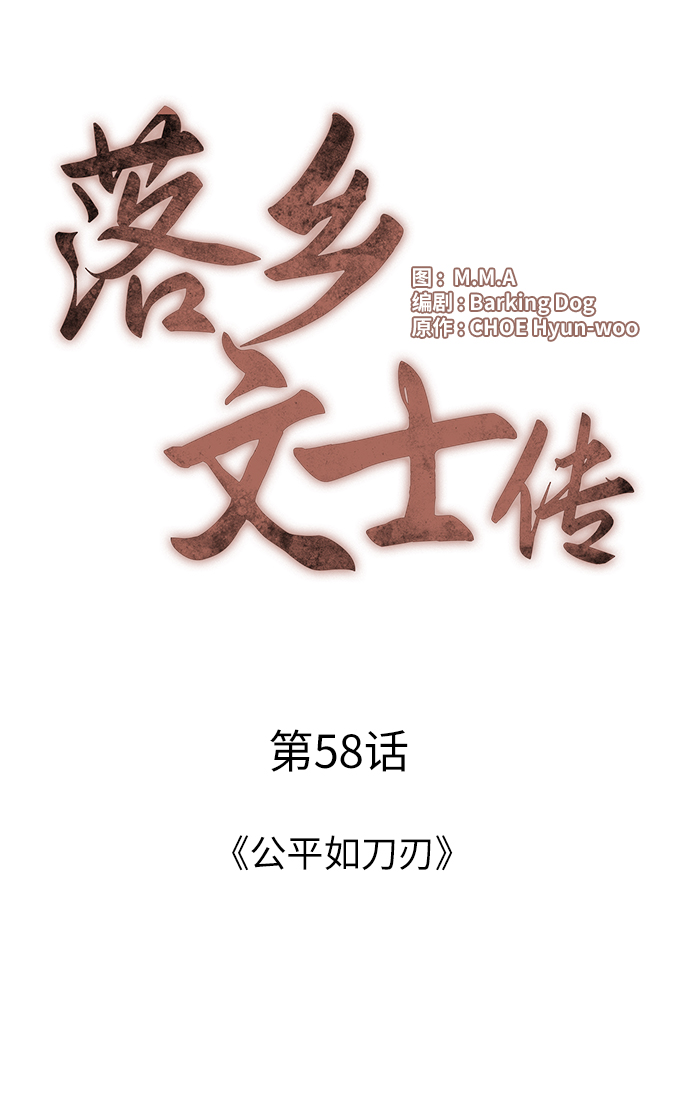 [第58话] 公平如刀刃3