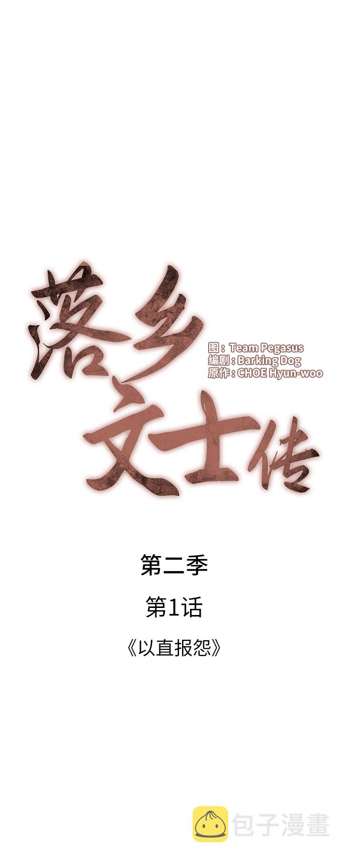 [第二季 第1话] 以直报怨3