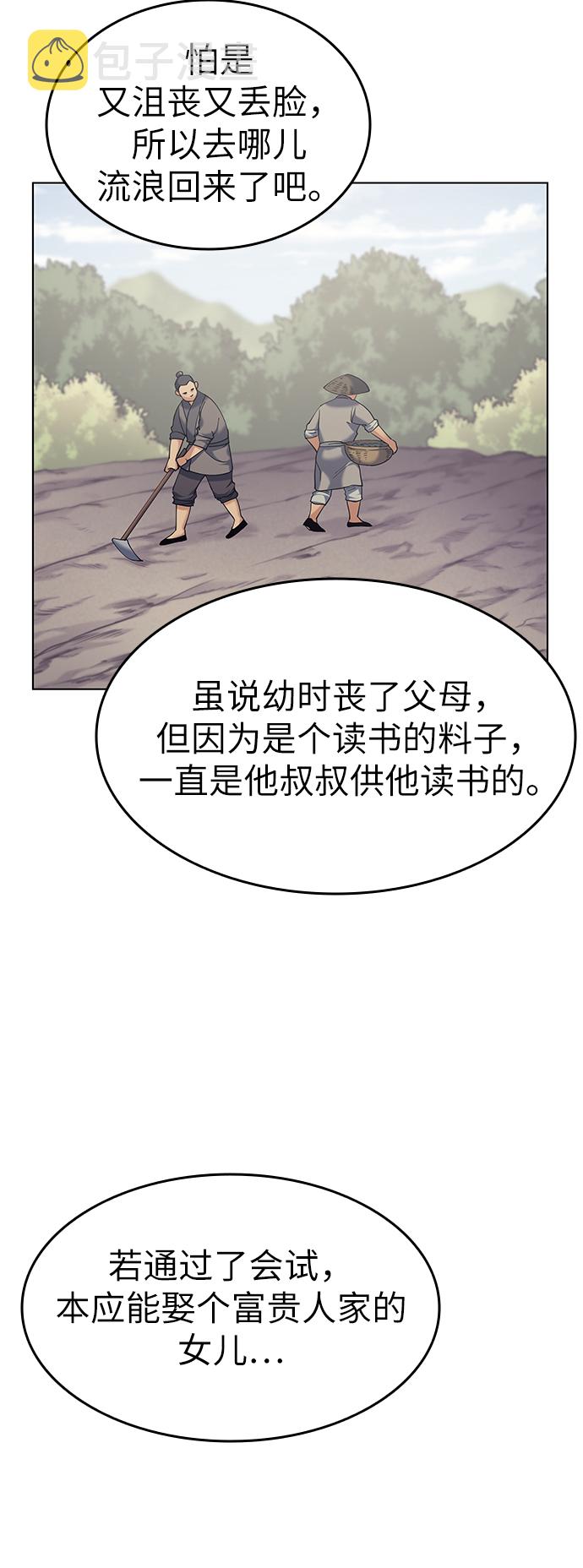 [第36话] 落乡文士 孙斌4