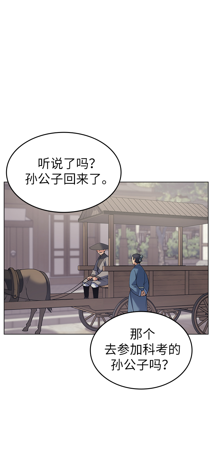 [第36话] 落乡文士 孙斌2