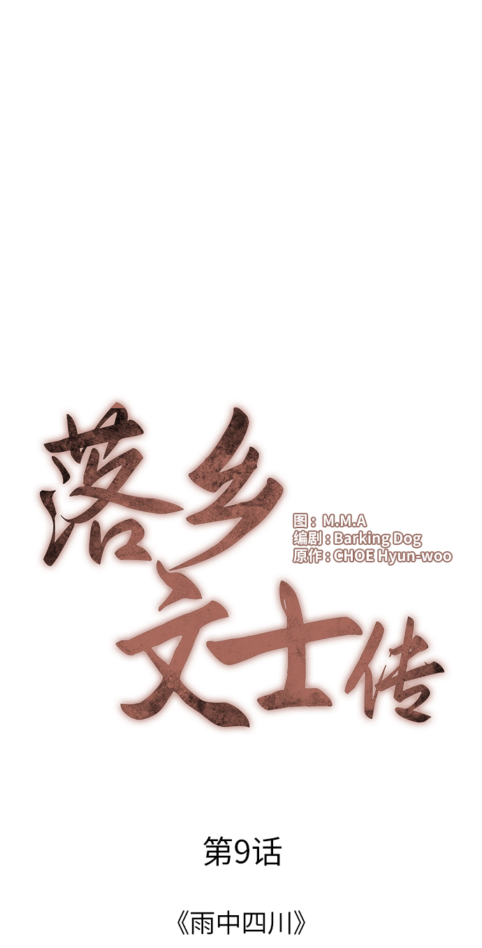 [第9话] 雨中四川3