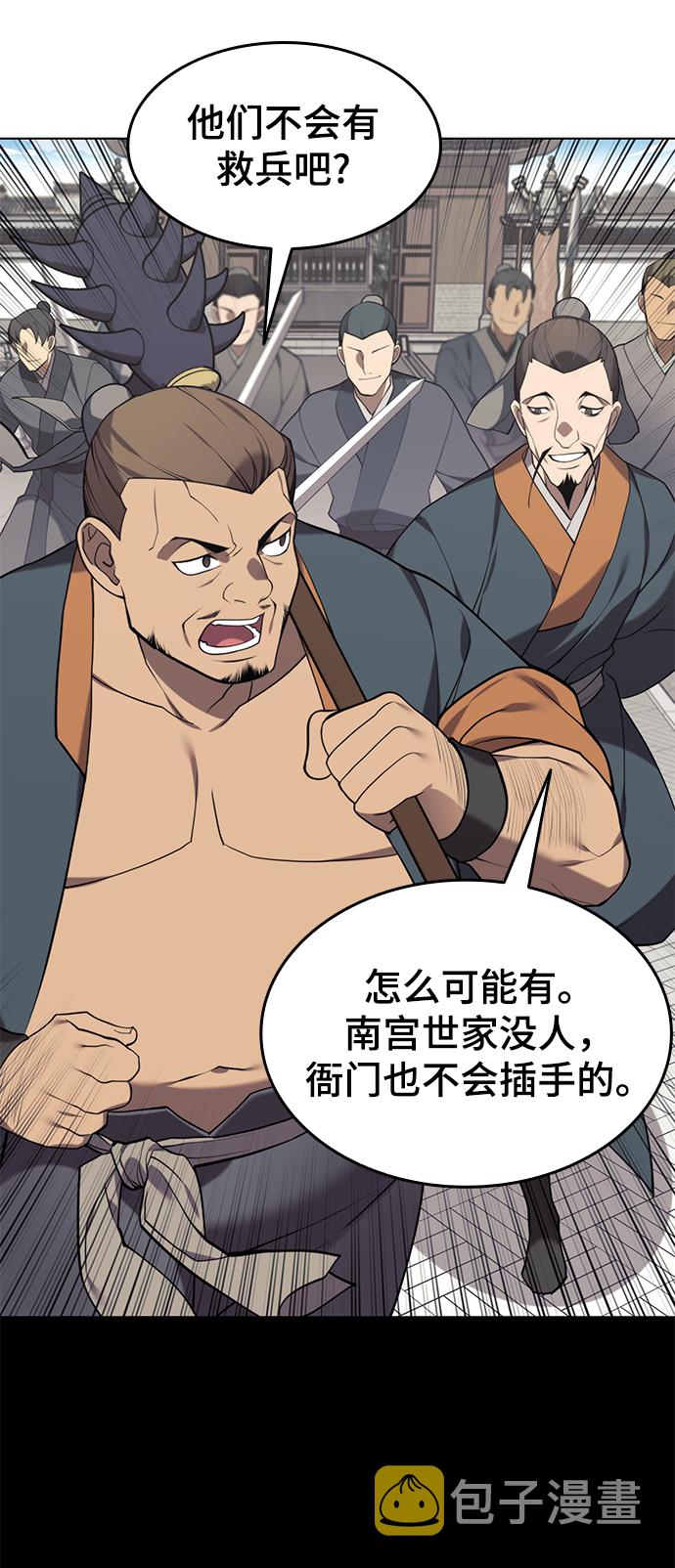 [第二季 第35话] 黑虎门进攻2