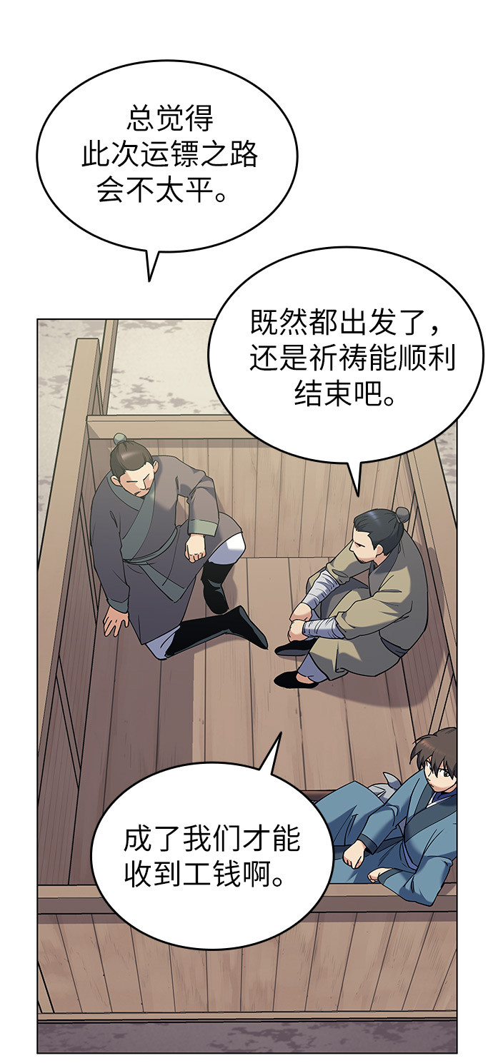 [第42话] 运镖的开始3