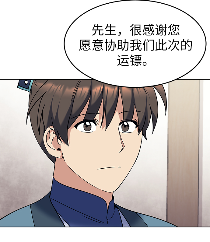 [第41话] 镖师的条件4