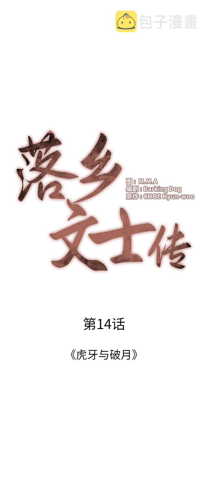 [第14话] 虎牙与破月3