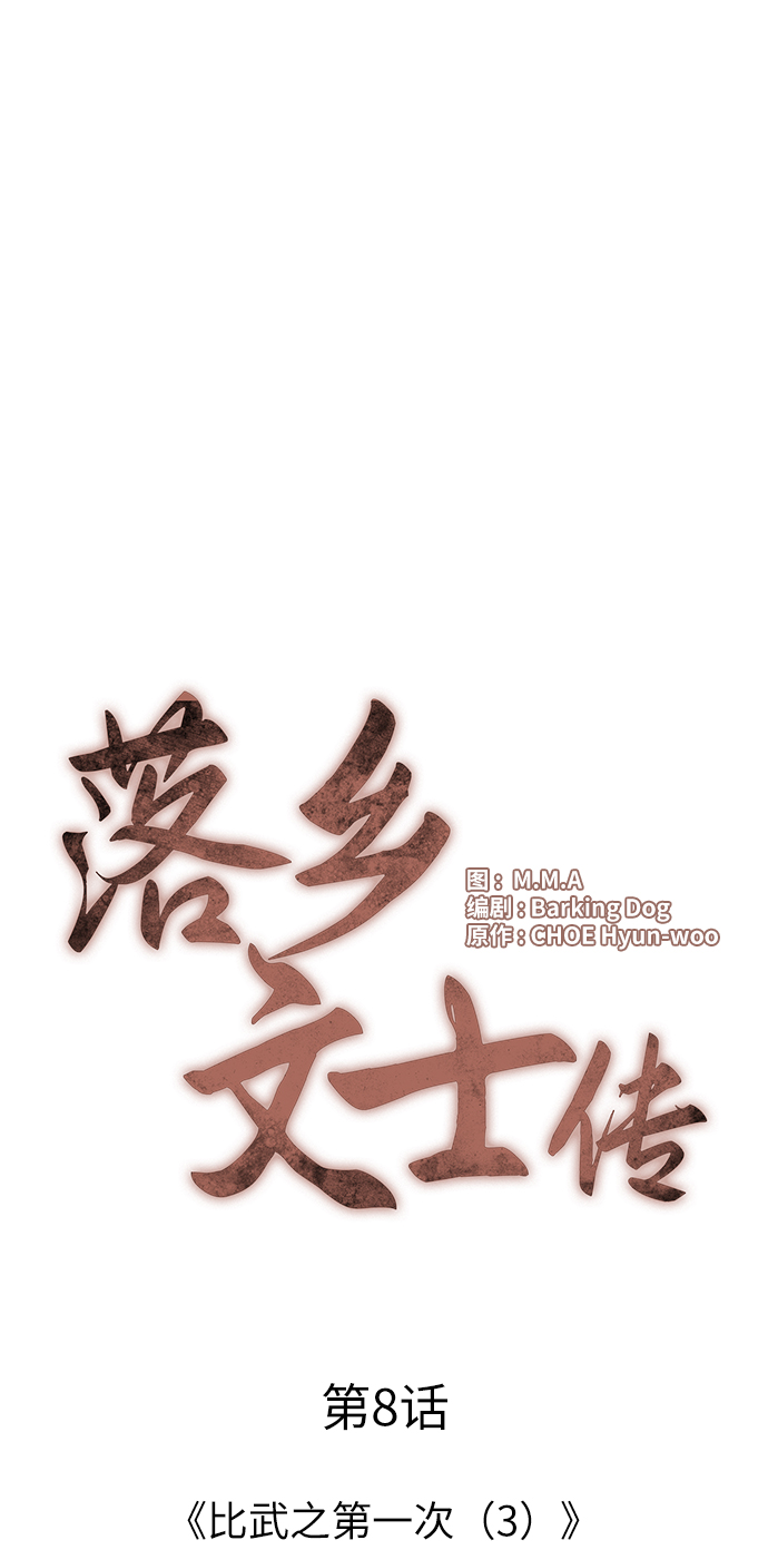 [第8话] 比武之第一次（3）3