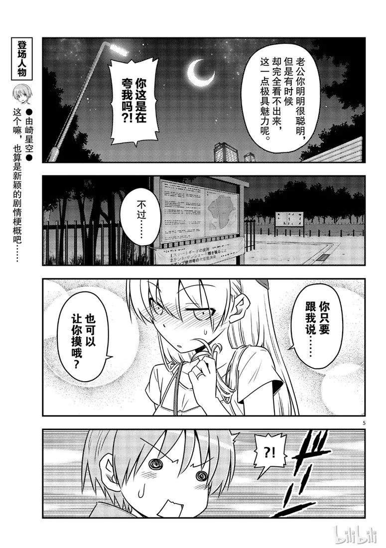 68 第68话“所以我也能看到”4