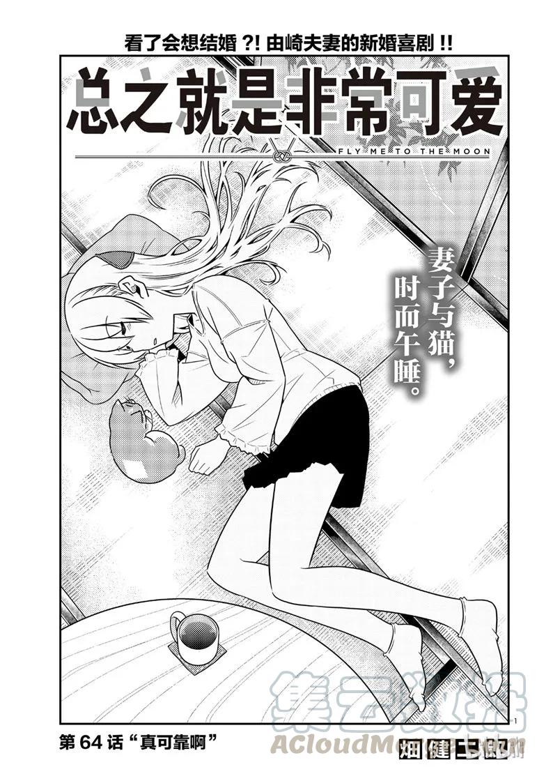 64 第64话“真可靠啊”0