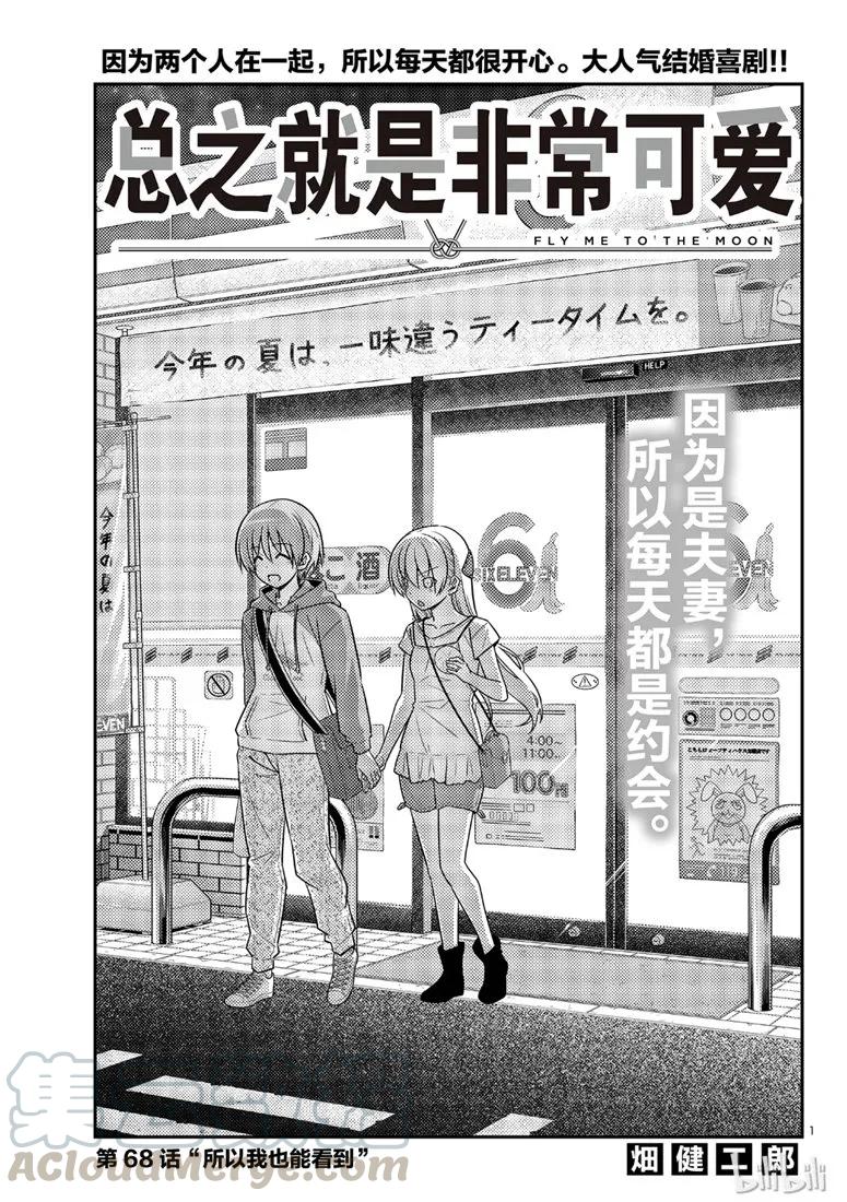 68 第68话“所以我也能看到”0