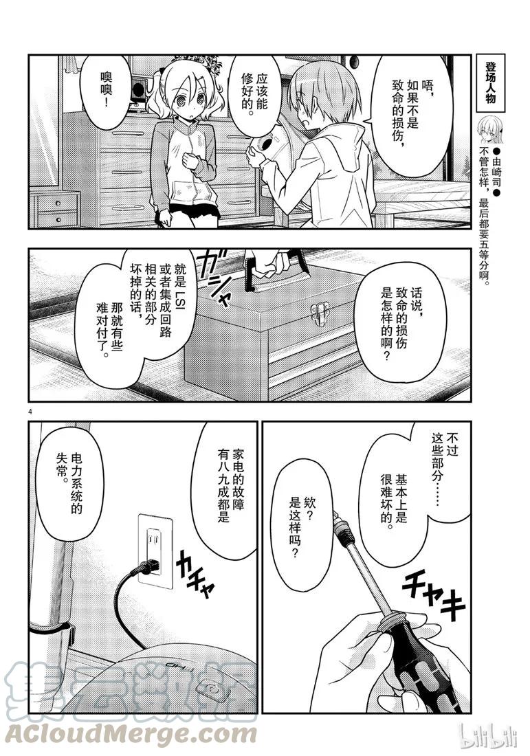 64 第64话“真可靠啊”3