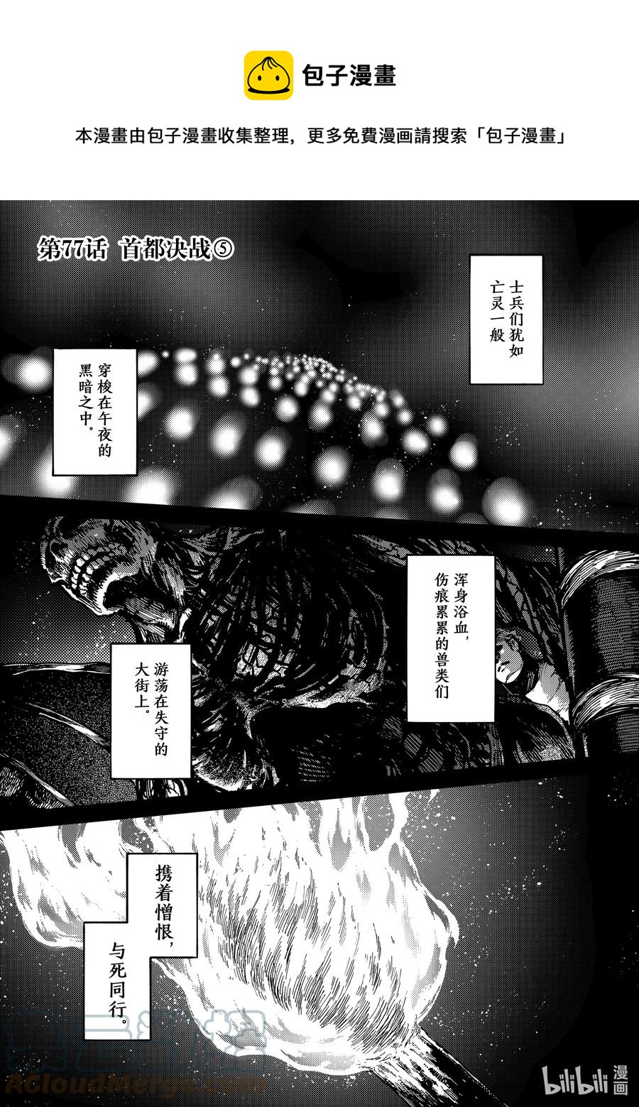 77 首都决战⑤0