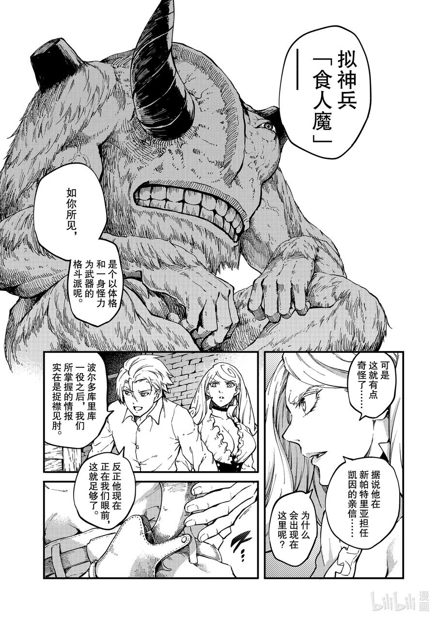 64 食人魔的怨仇①2