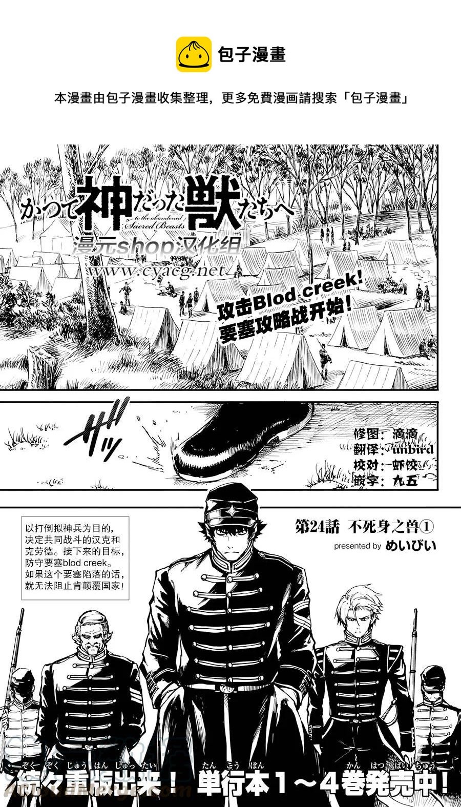 24 拥有不死之身的兽①0