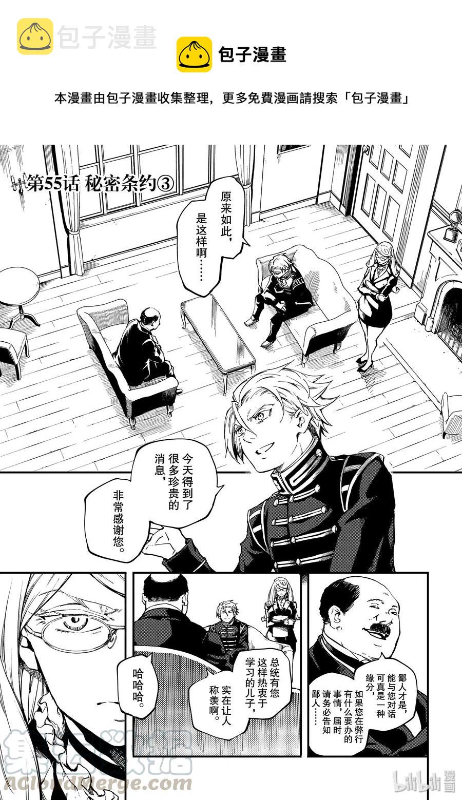55 秘密条约30