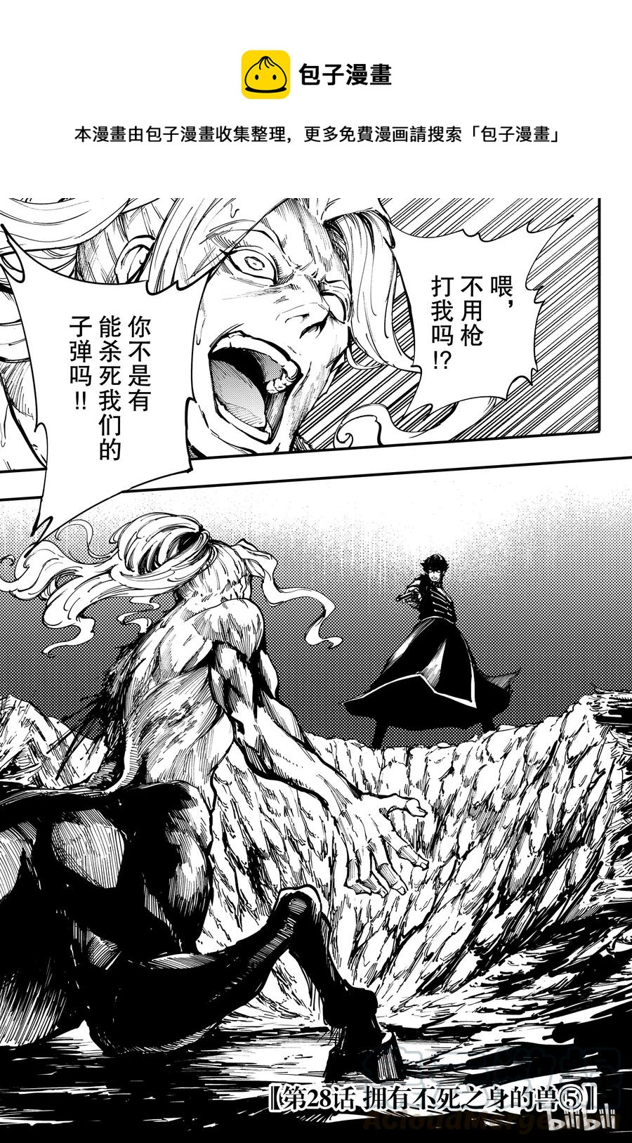 28 拥有不死之身的兽⑤0