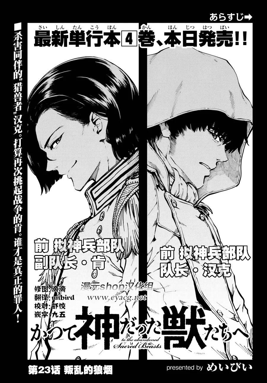23 反叛的狼烟1