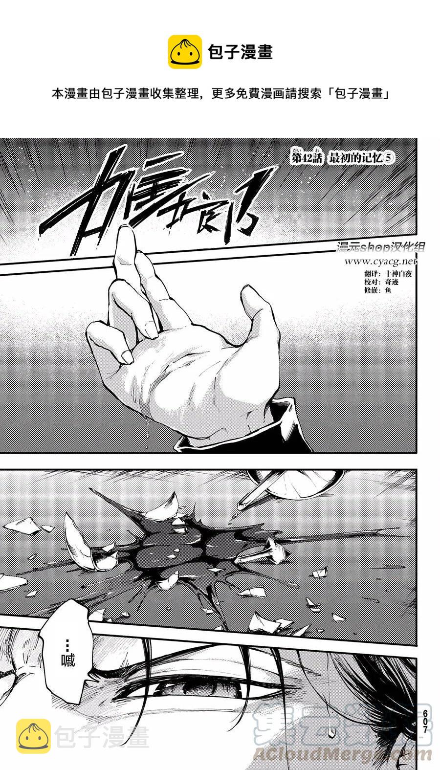 42 最初的记忆⑤0