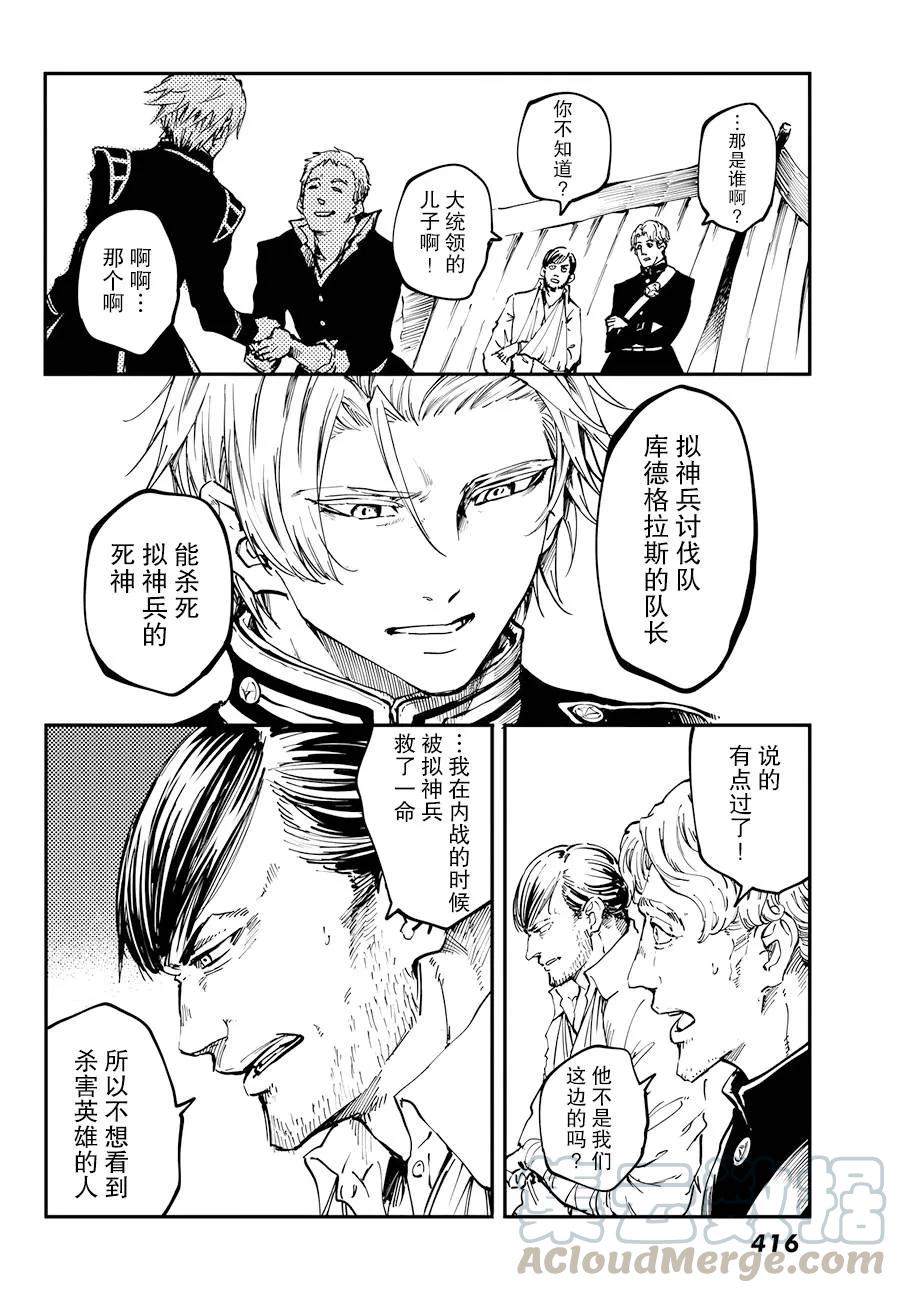 24 拥有不死之身的兽①3