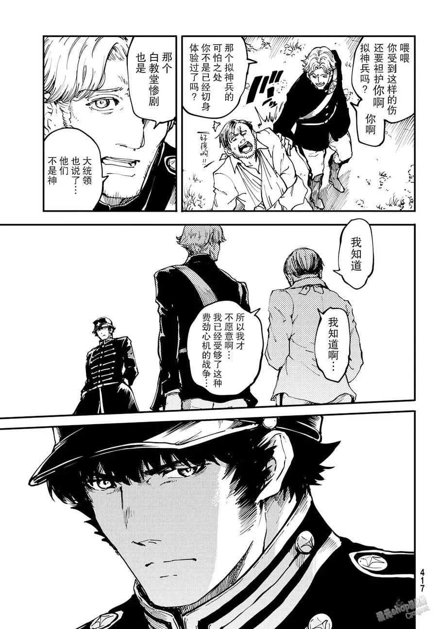 24 拥有不死之身的兽①4
