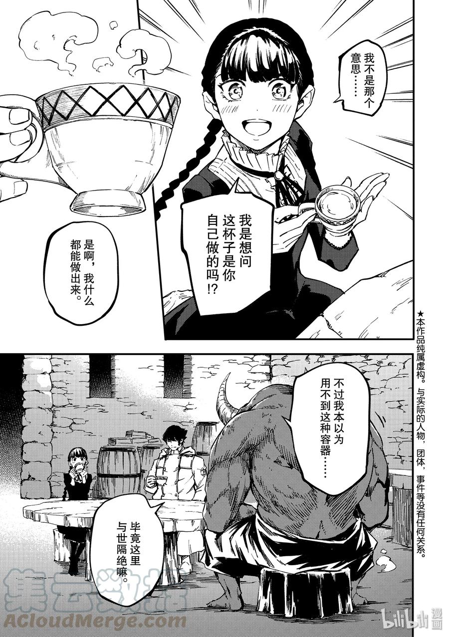 56 独眼铁匠 14