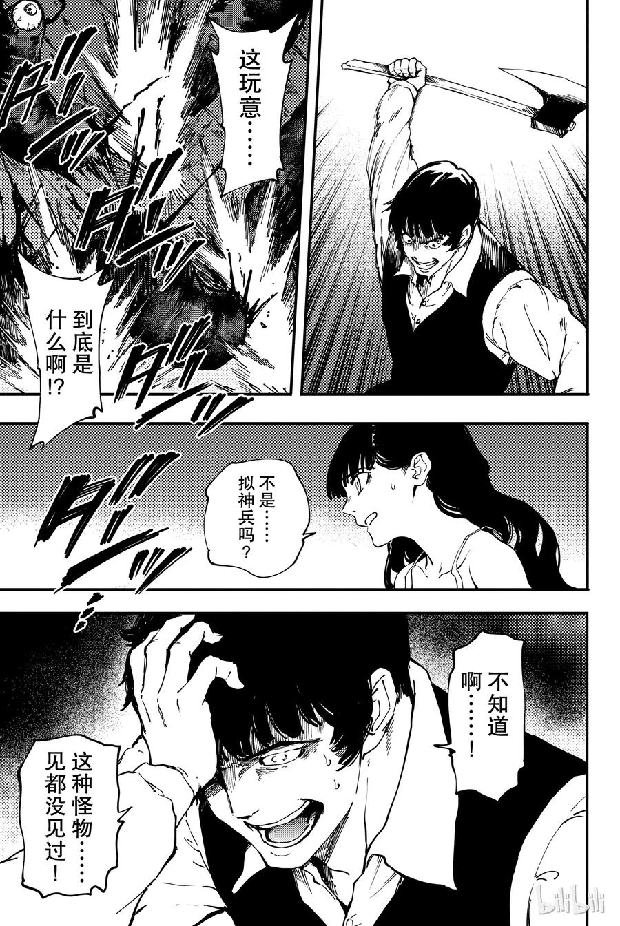 32 忘却的复制者①4