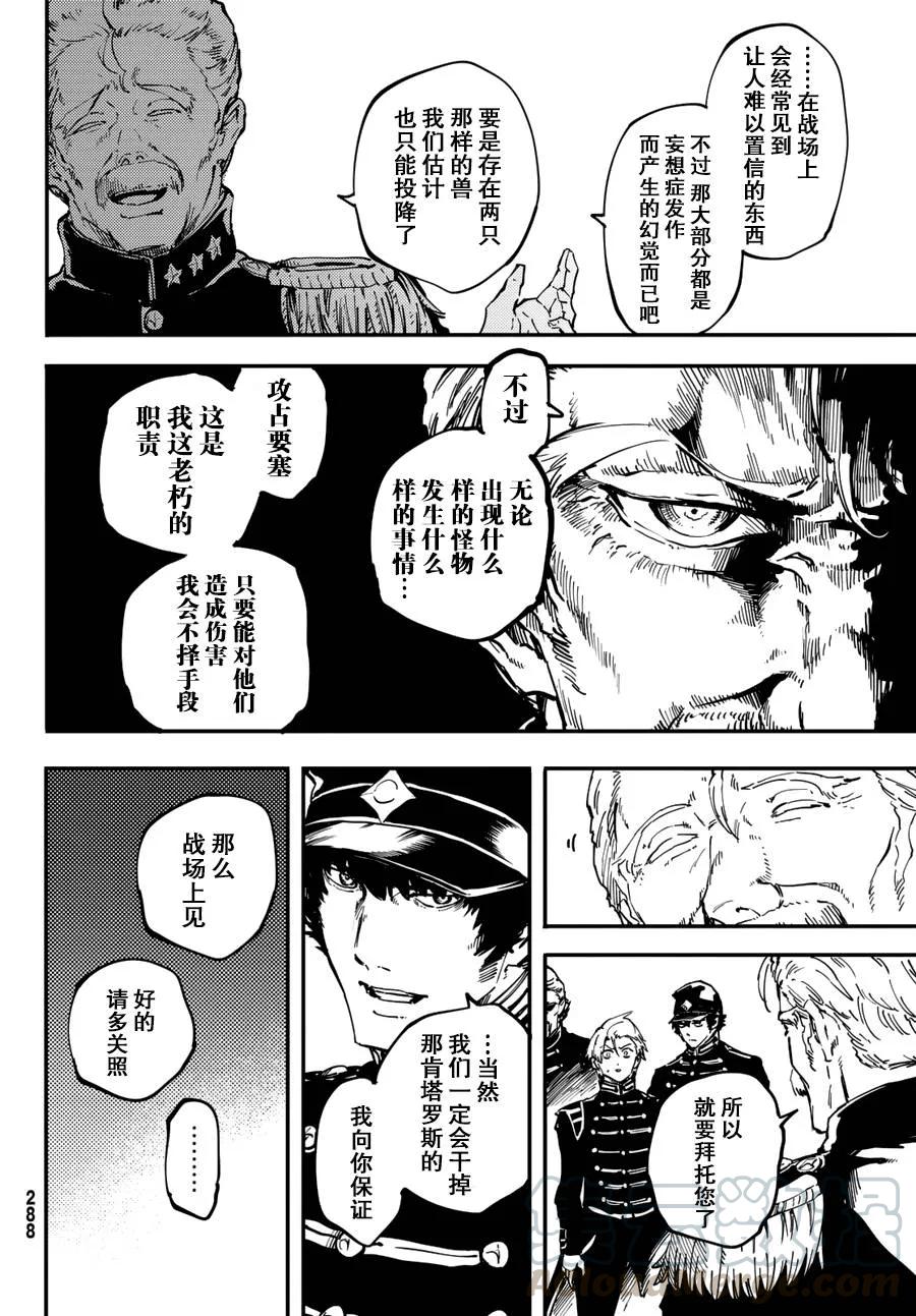 25 拥有不死之身的兽②3