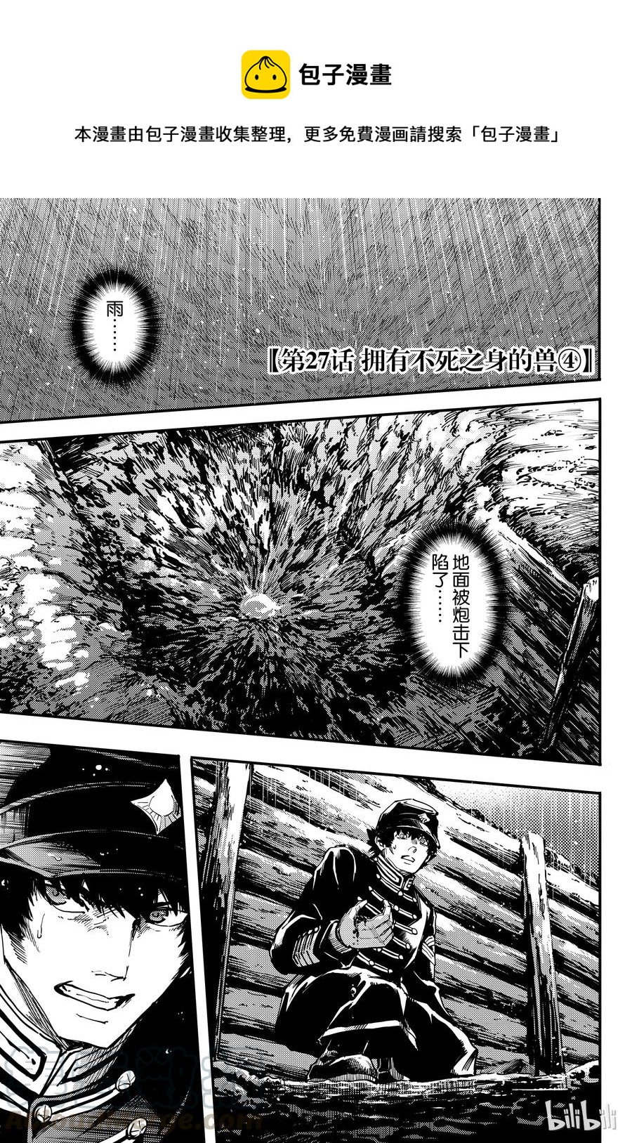27 拥有不死之身的兽④0