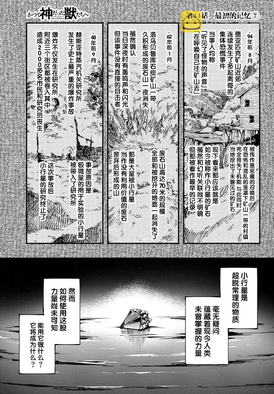 44 最初的记忆⑦1