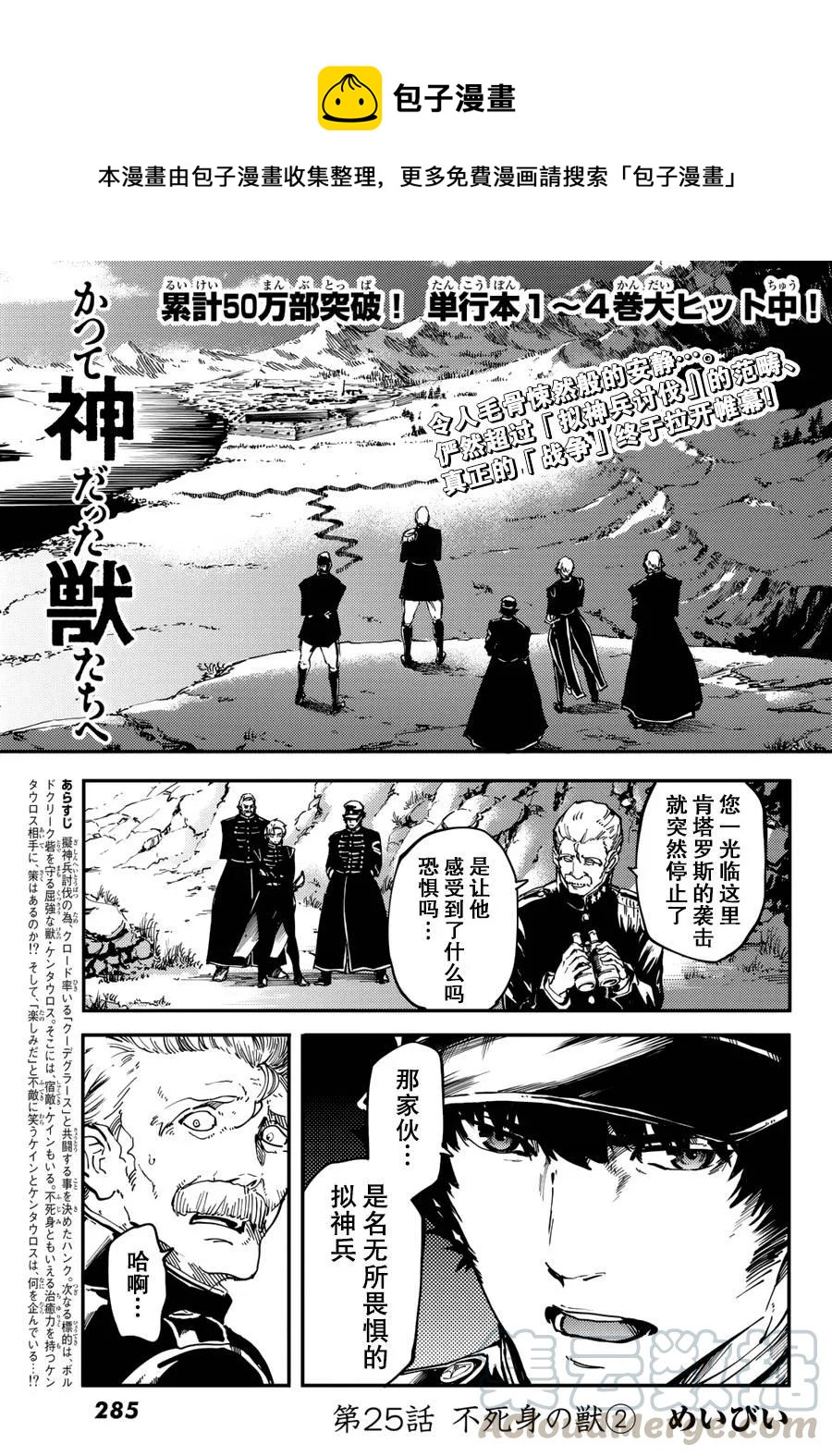 25 拥有不死之身的兽②0