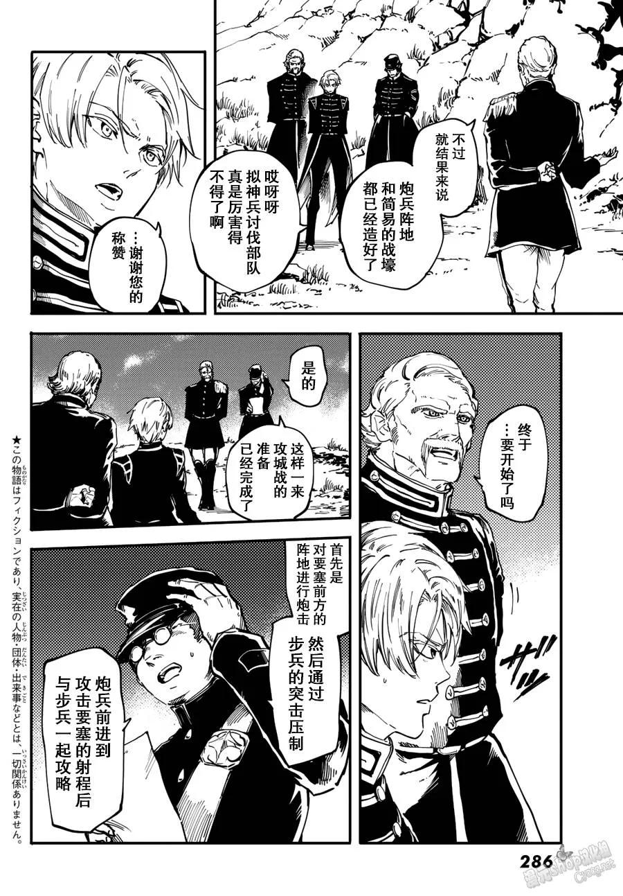 25 拥有不死之身的兽②1