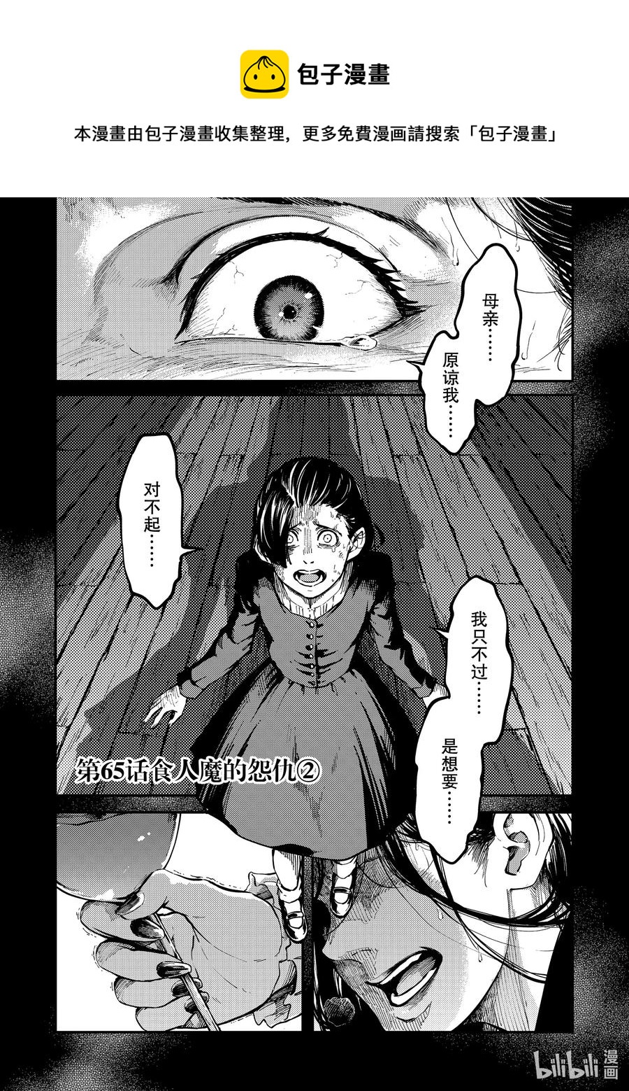 65 食人魔的怨仇②0