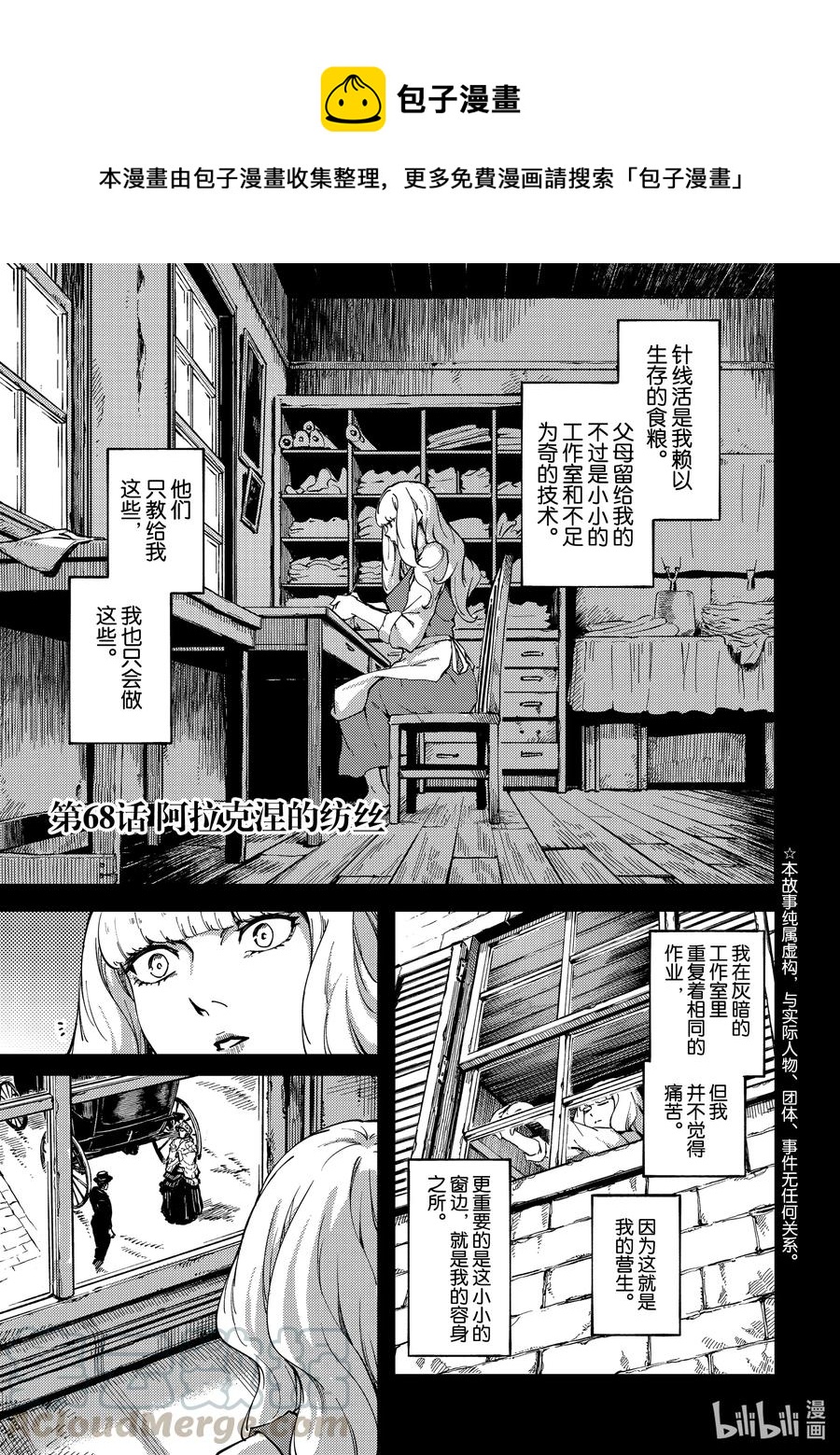 68 阿拉克涅的纺丝0
