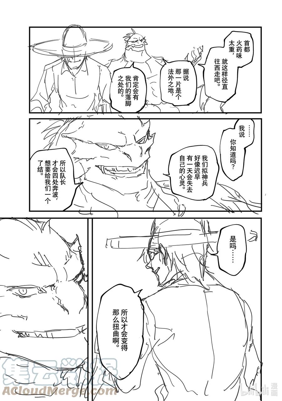 73 特别篇 拟神兵来了！4