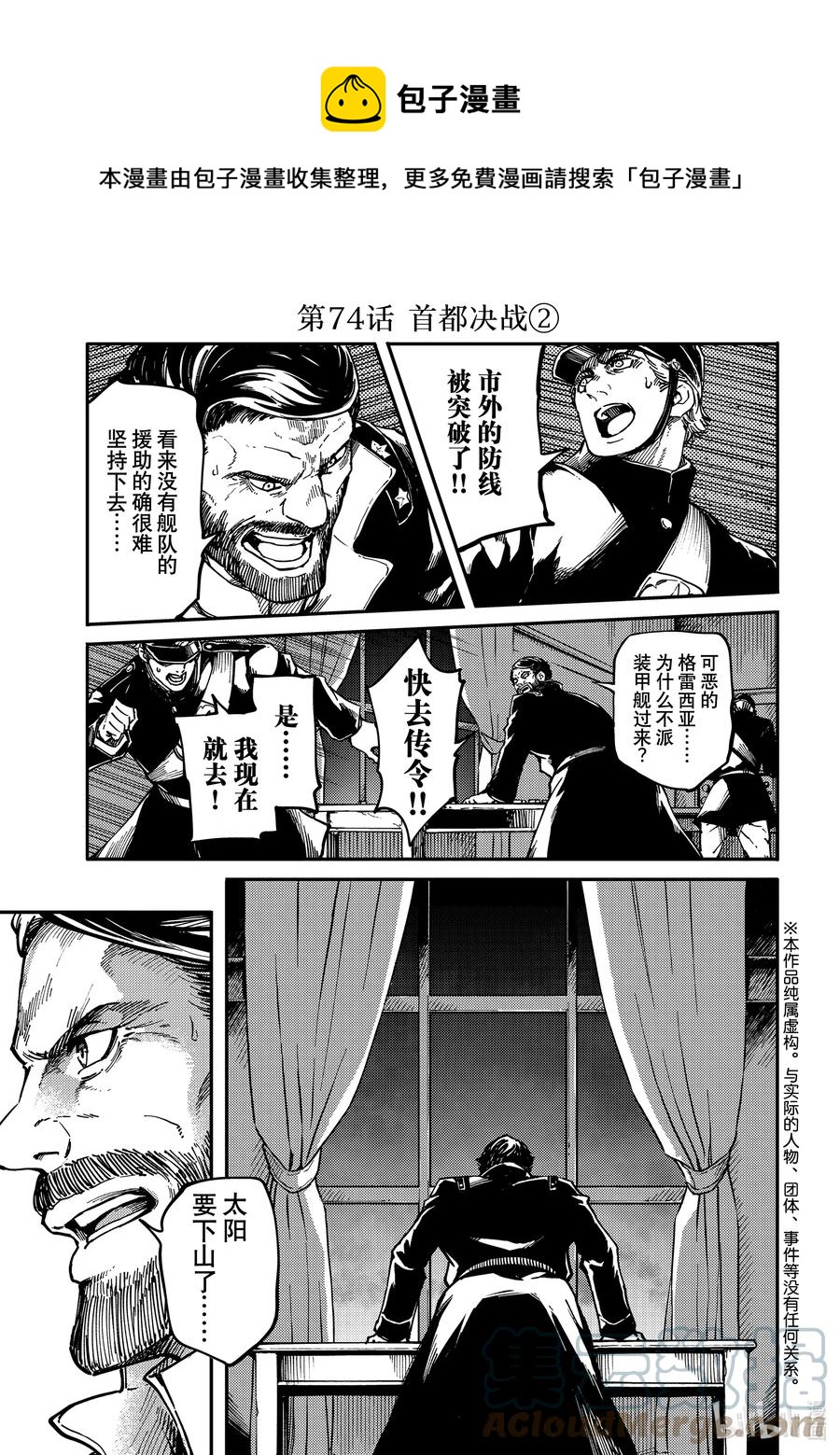 74 首都决战②0