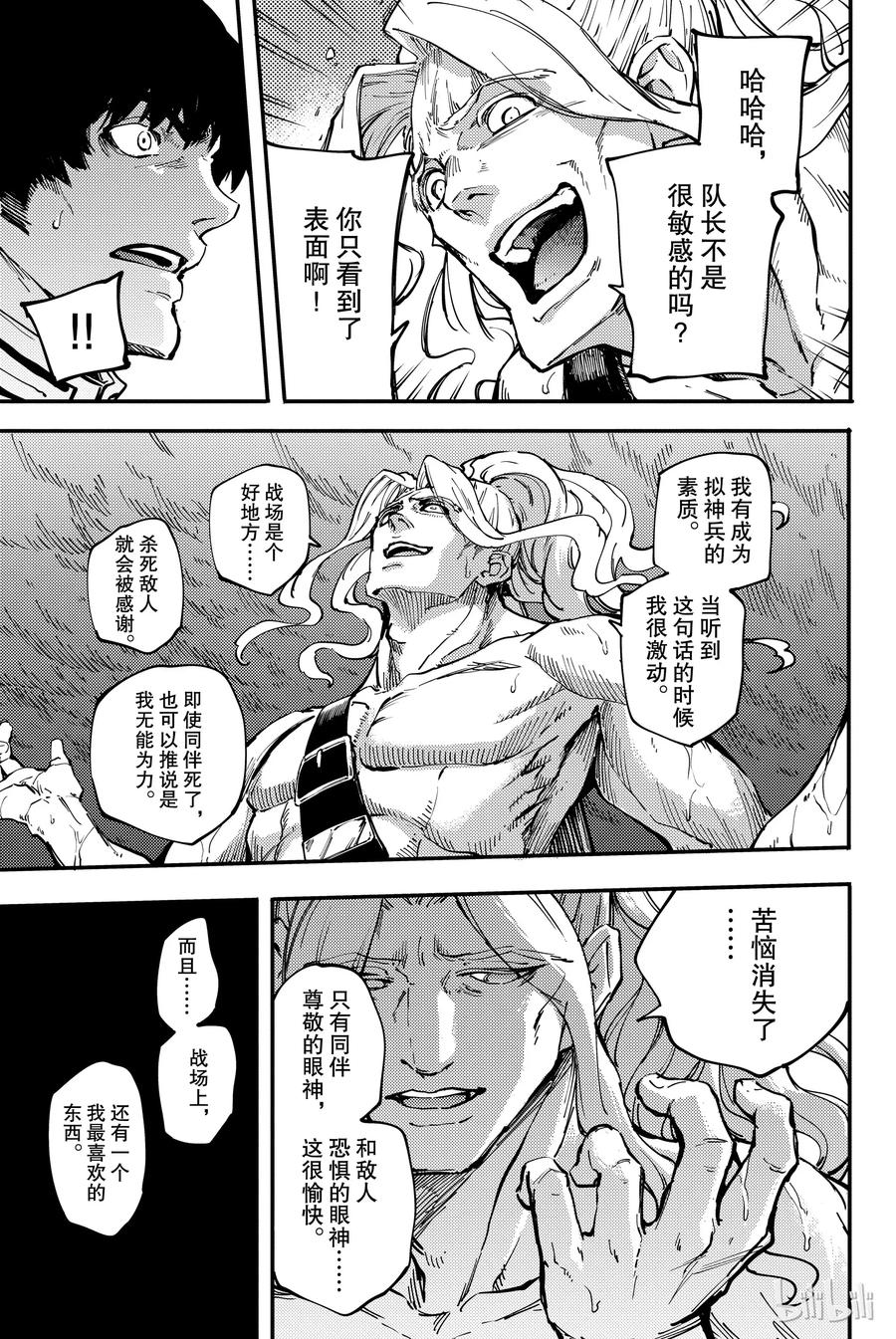 27 拥有不死之身的兽④4