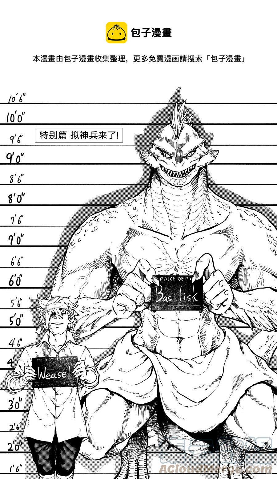 73 特别篇 拟神兵来了！0