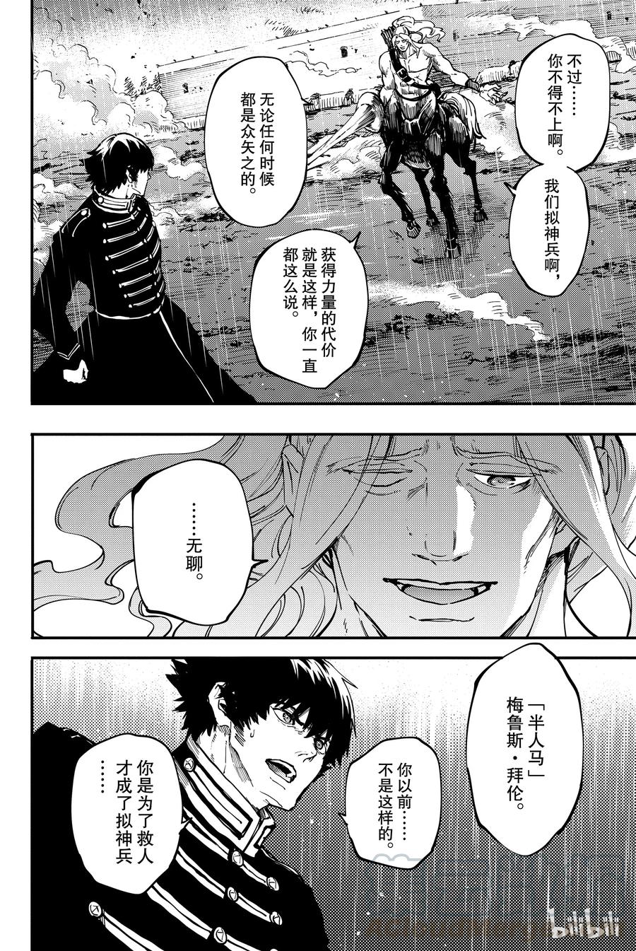 27 拥有不死之身的兽④3