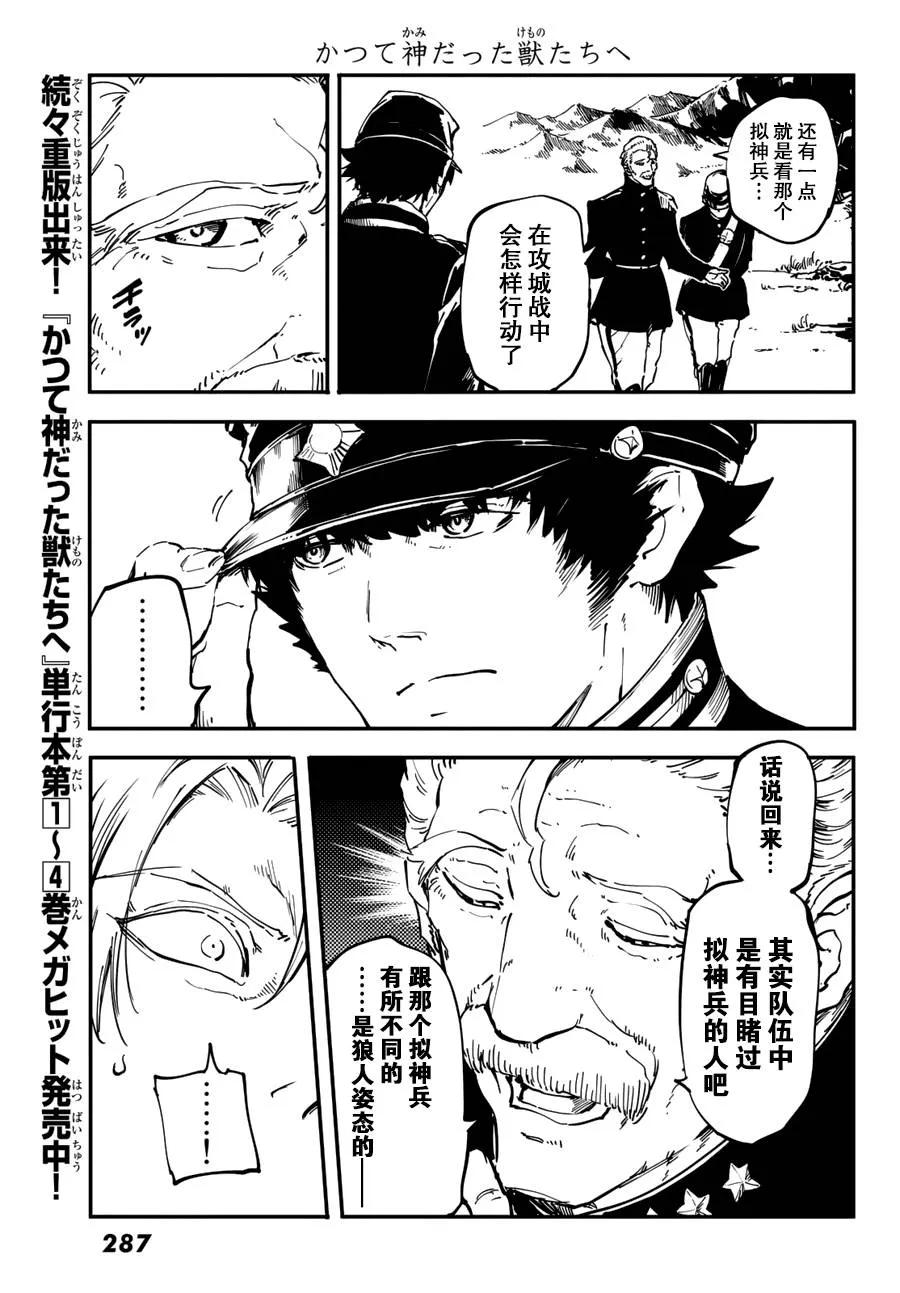 25 拥有不死之身的兽②2