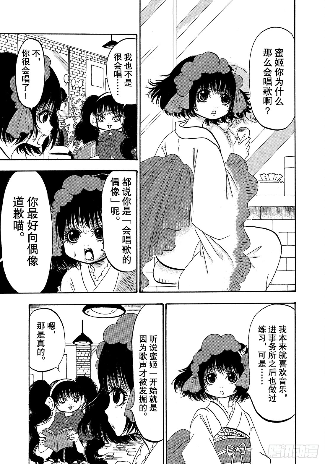 267 阿檎的拐杖3