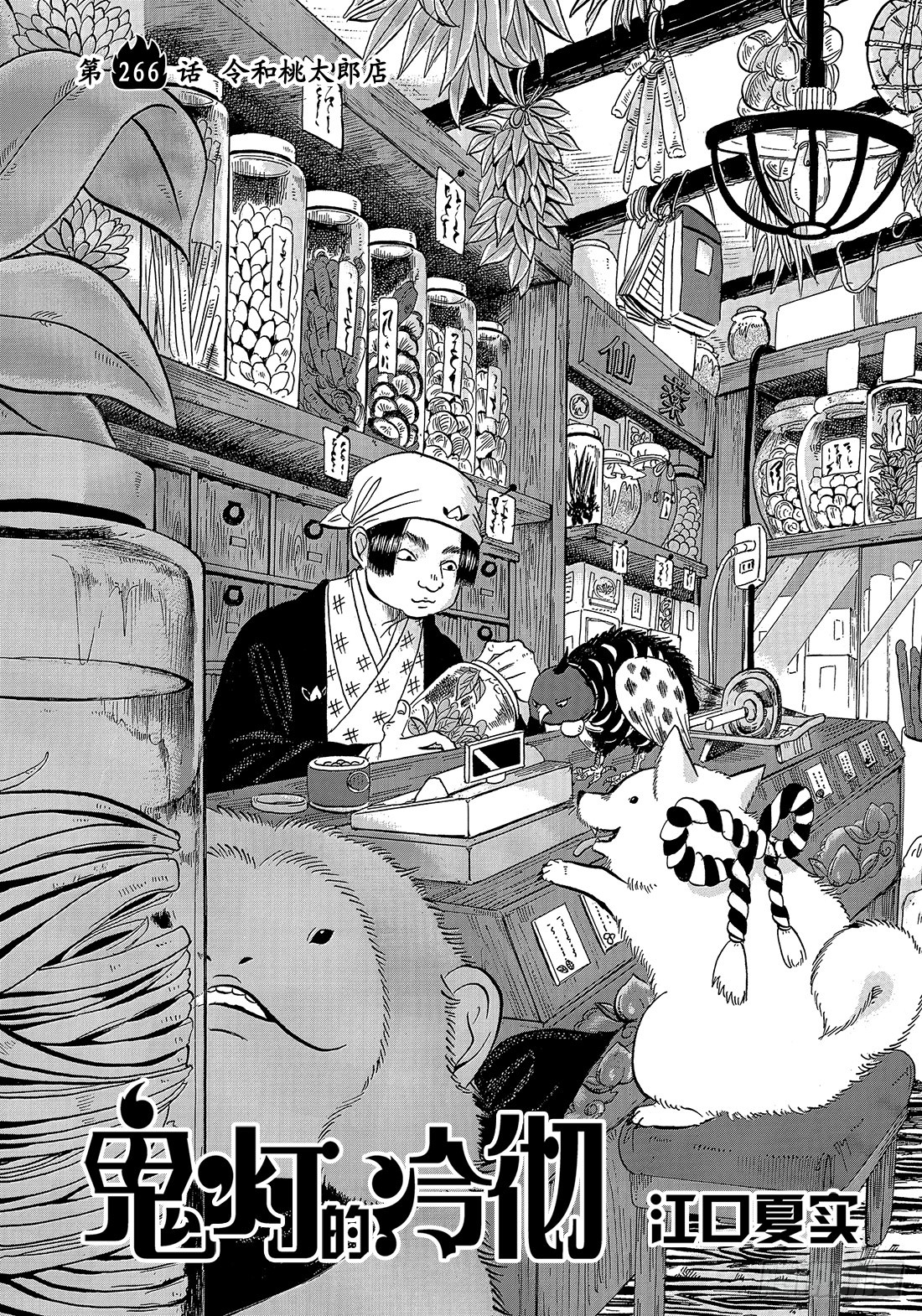 266 令和桃太郎店2